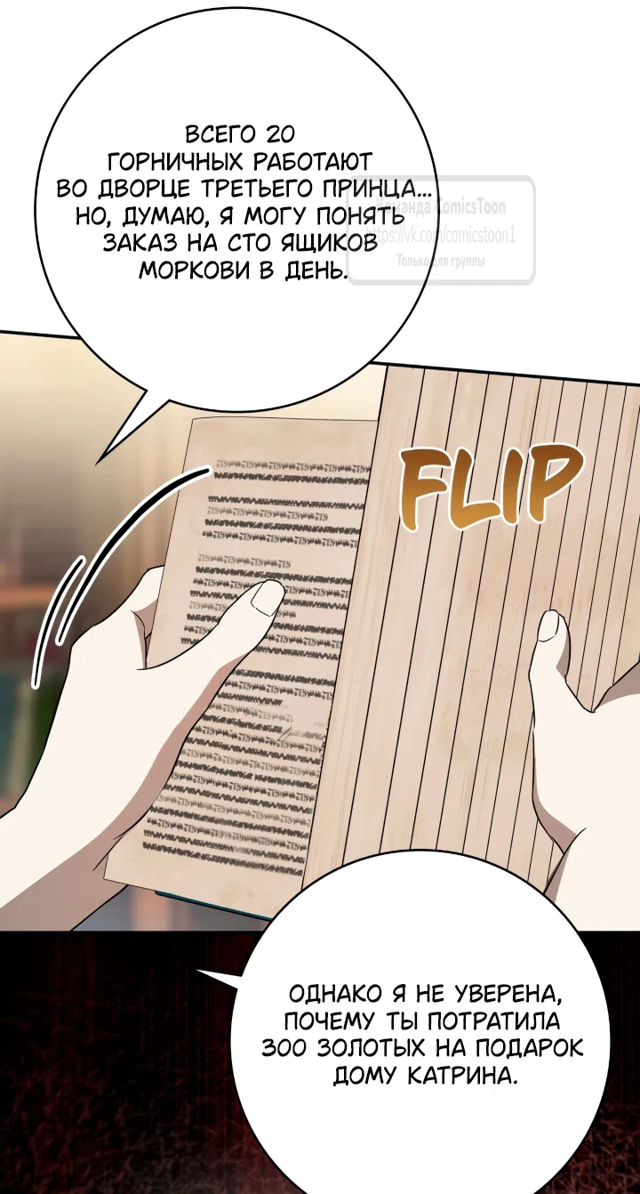 Страница 28 главы 12 манги Бывшая убийца стала королевской няней / Once an Assassin, Now a Royal Nanny