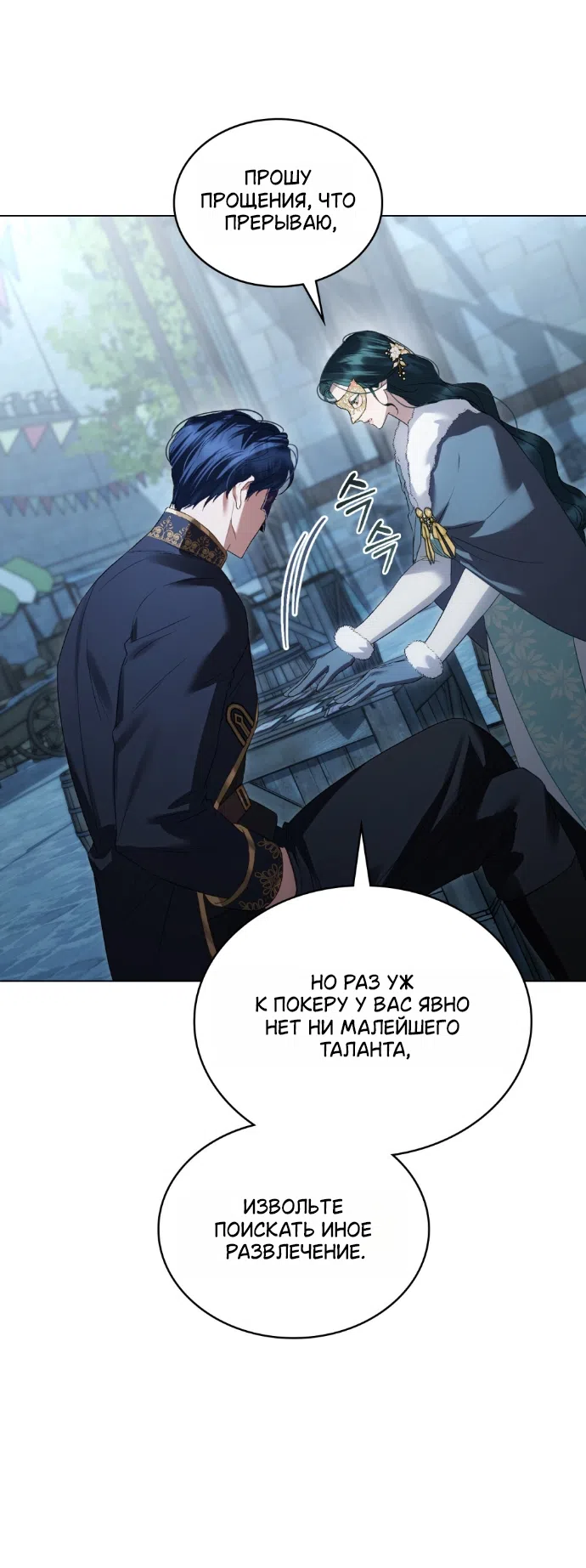 Страница 28 главы 75 манги Высшее общество / High society