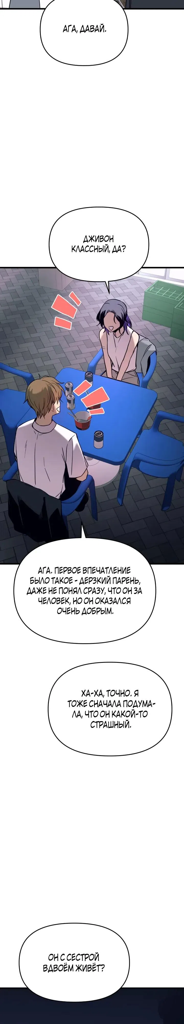 Страница 28 главы 77 манги Моя биас садится на последний поезд / My Bias Gets on the Last Train