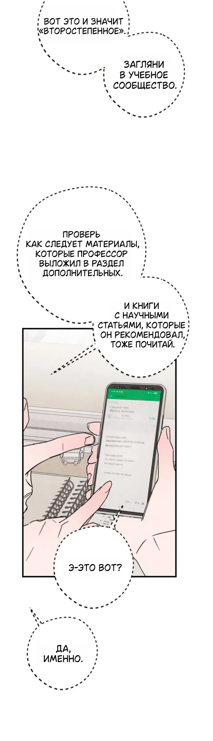Страница 28 главы 11 манги Тайная сторона идеального сонбэ!