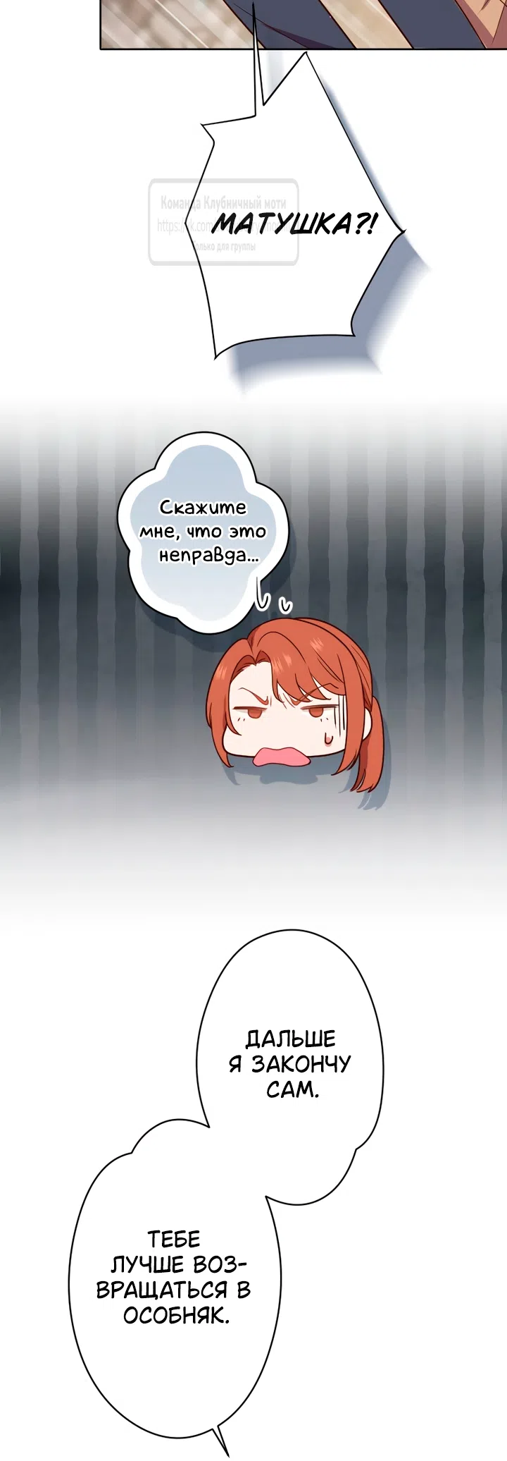 Страница 28 главы 29 манги Мужчина, с которым я провела ночь, оказался моим женихом