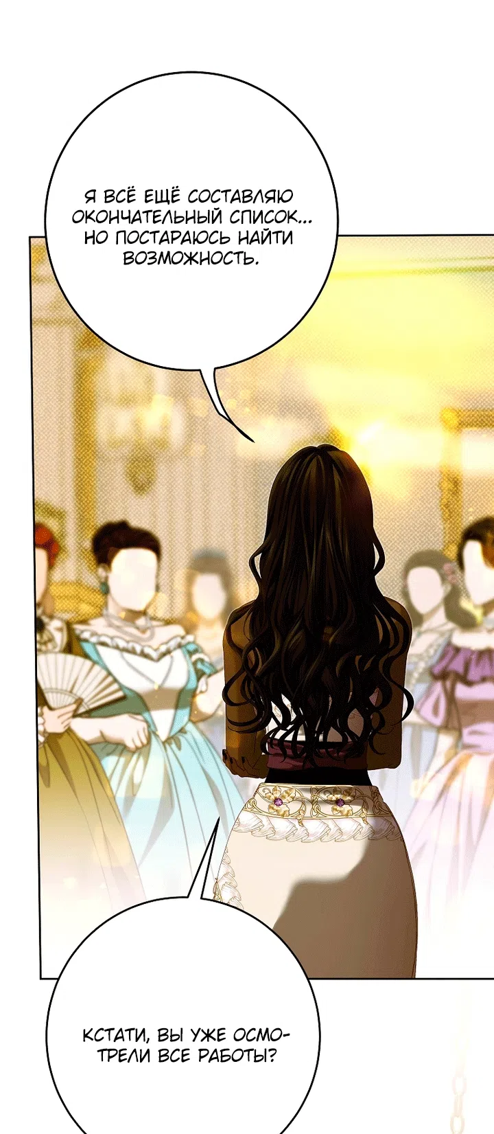 Страница 28 главы 34 манги Осколки разбитой хрустальной туфельки / Shards of a Broken Glass Slipper