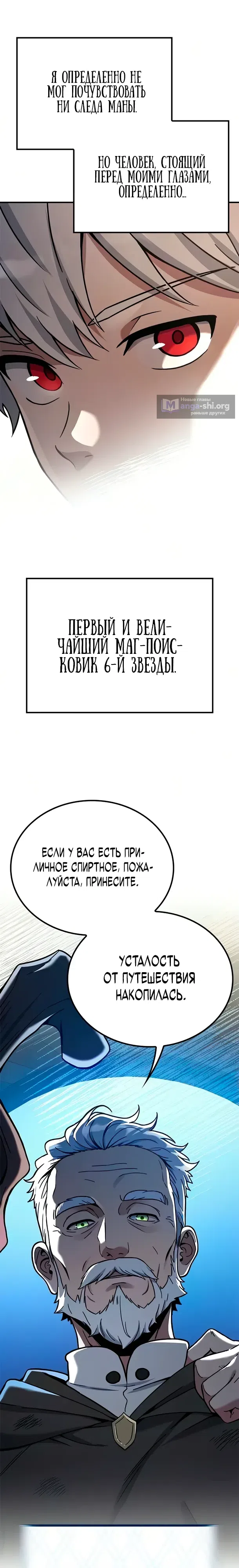 Страница 28 главы 23 манги Руководство по перевоспитанию благородной леди