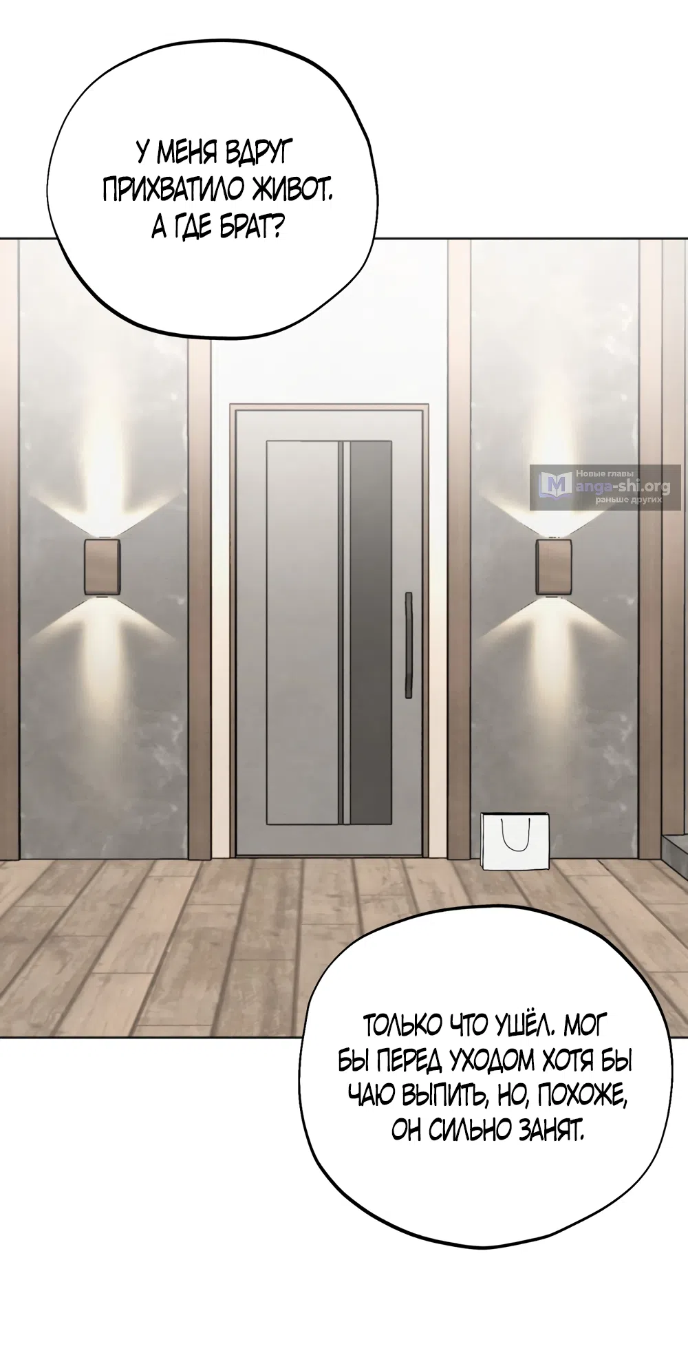 Страница 28 главы 70 манги Обстоятельства отброса / The Circumstances of an Idiot