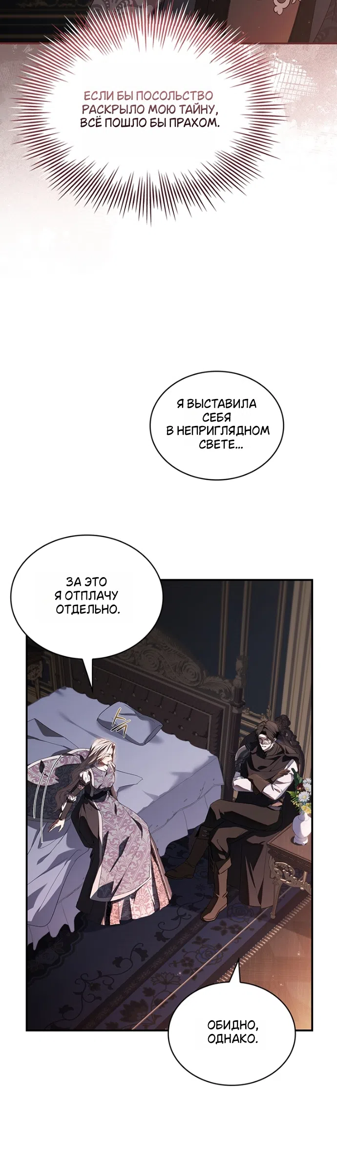 Страница 28 главы 34 манги Я лишу тебя короны / The Crown I Will Seize