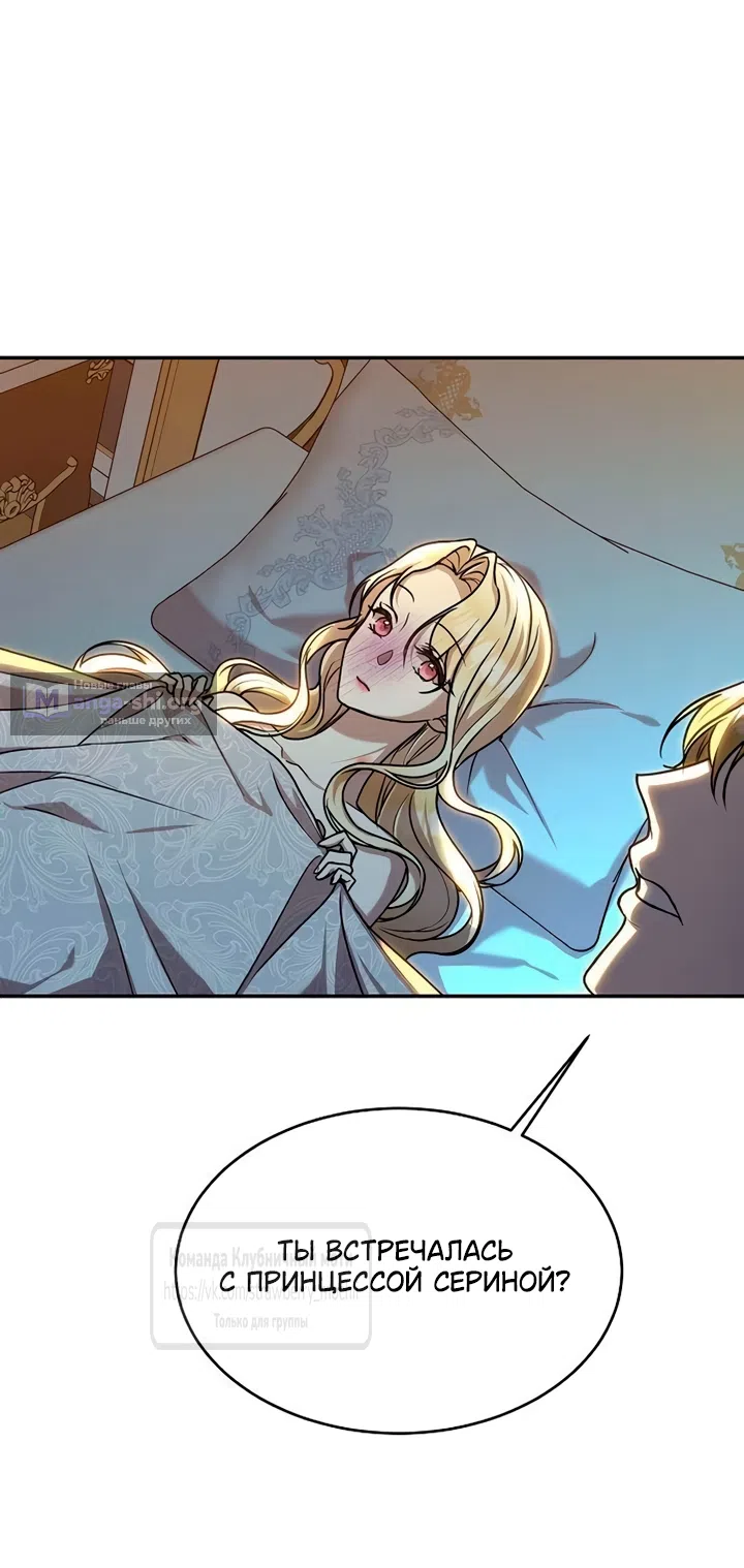 Страница 28 главы 10 манги Королева, заслуживающая свержения / A Queen Worthy of Dishonor
