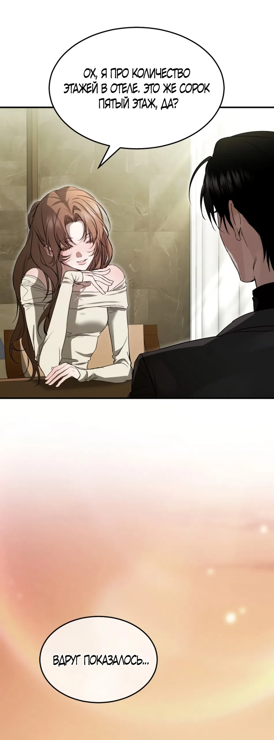 Страница 28 главы 3 манги Путь к тебе / My Way To You