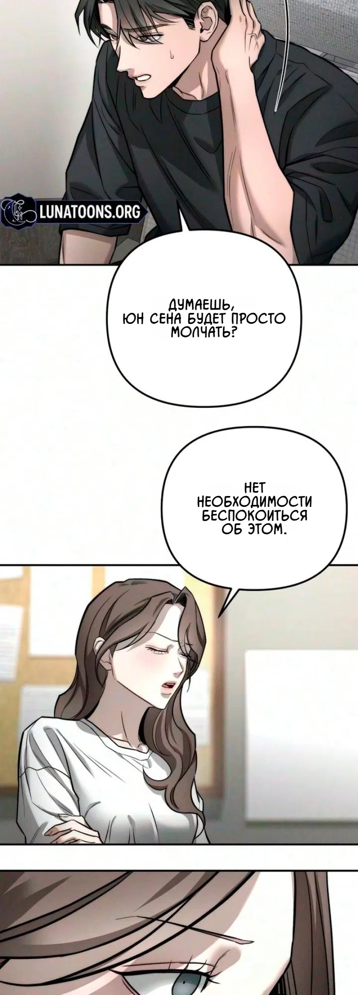 Страница 28 главы 50 манги Моё желание — не грех / My Desire Is Not a Sin