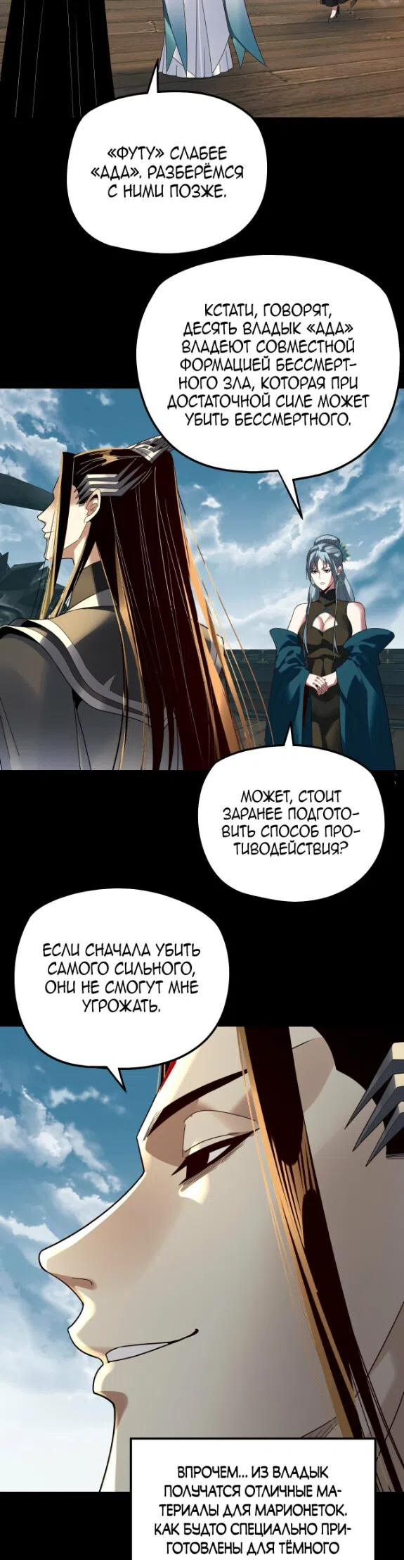 Страница 23 главы 318 манги Моя судьба злодея / My fate as a villain