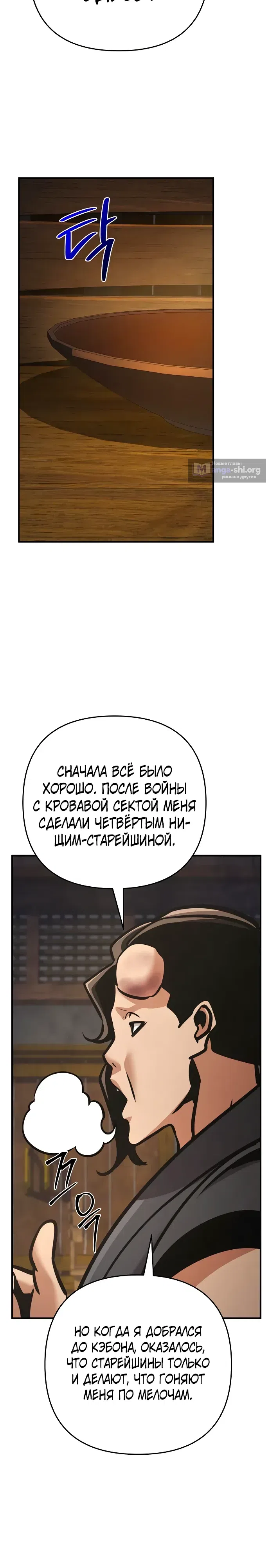 Страница 28 главы 136 манги Подозрительный юноша, ставший одним из десяти лучших мастеров мира