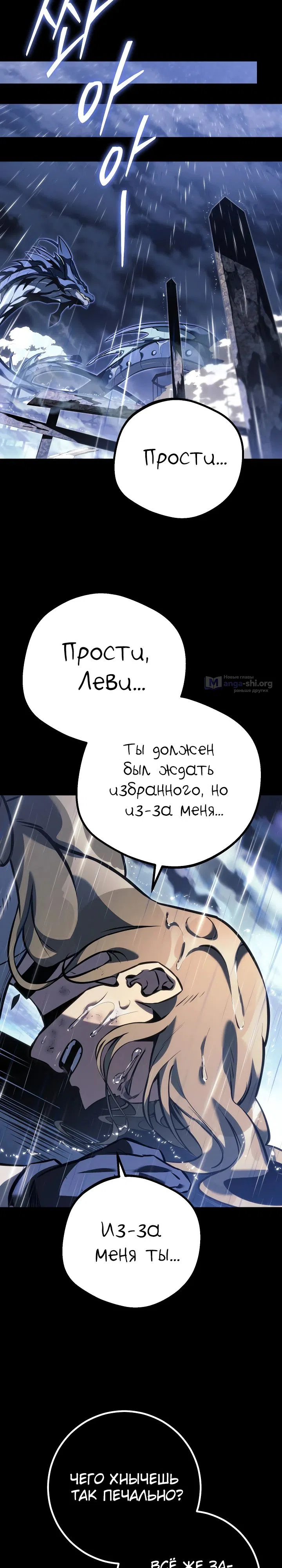 Страница 28 главы 69 манги Перерождение ублюдка из клана Меча