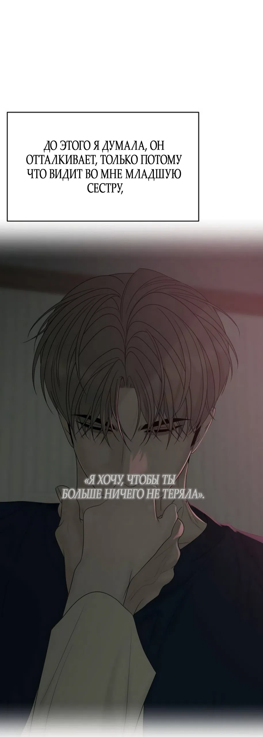 Страница 28 главы 40 манги Ласковый нарушитель / The Kind Intruder