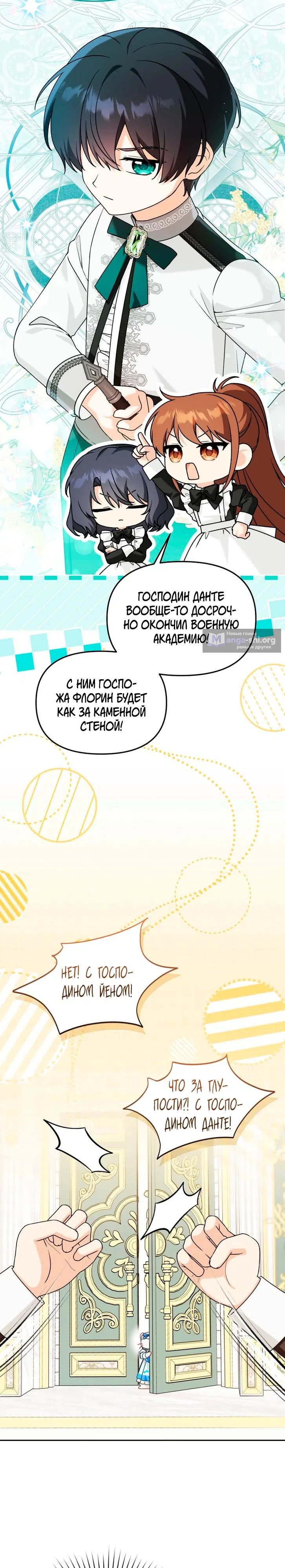 Страница 28 главы 44 манги Невестка злодея – прирождённая властительница / The Villain's Daughter-in-Law Is a Power Player
