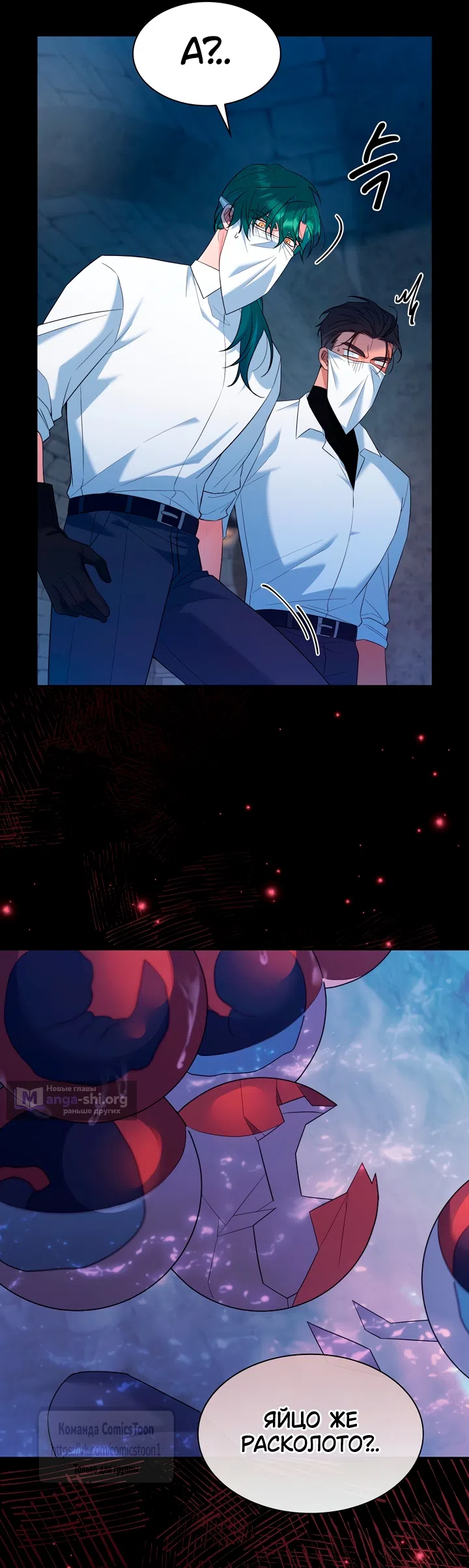 Страница 28 главы 29 манги Я мазохистка / I am M