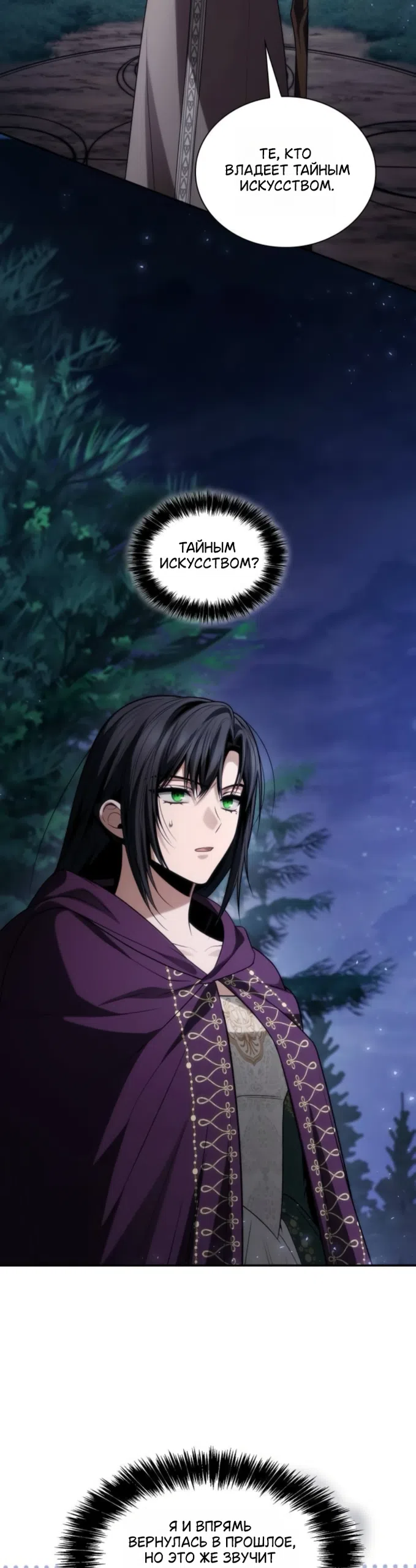 Страница 28 главы 194 манги Сестра, в этой жизни я королева / I'm the Queen in This Life