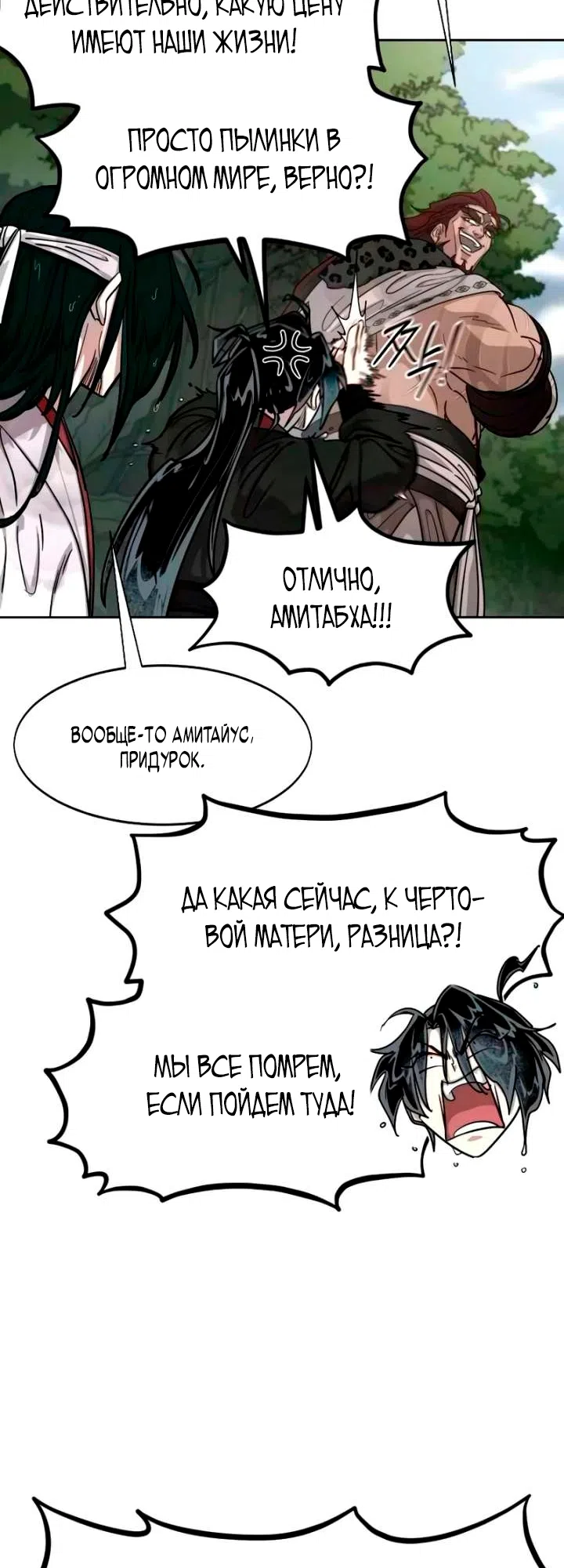 Страница 28 главы 161 манги Возрождение Хуашань / Return of the Blossoming Blade