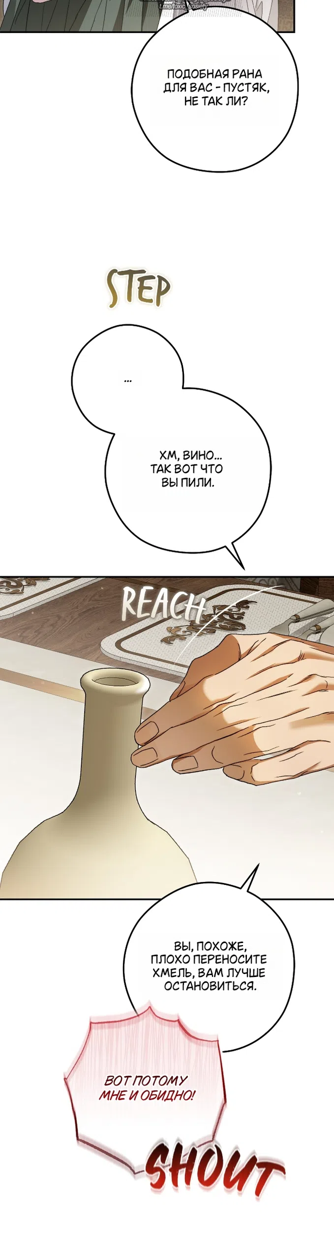 Страница 28 главы 12 манги Герцогиня живёт лишь сегодняшним днём / The Duchess Lives Only for This Day