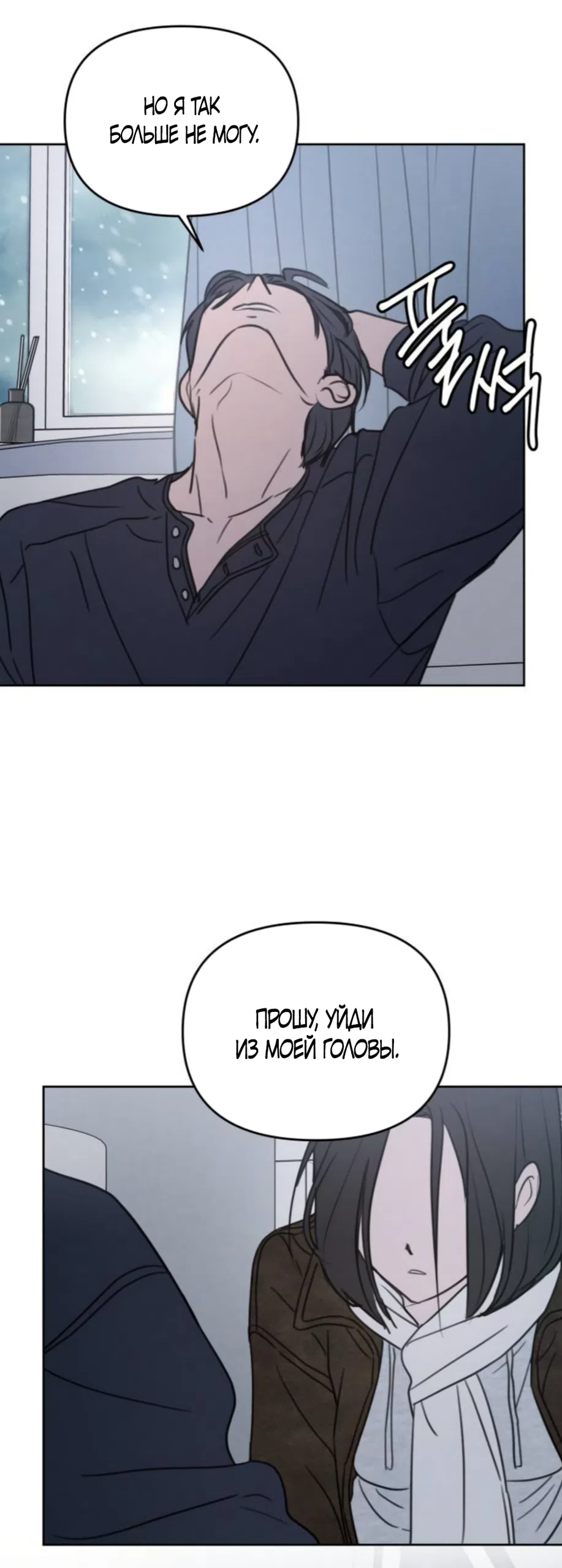 Страница 28 главы 46 манги Хочу верить, даже если это ложь / I Want to Be Fooled
