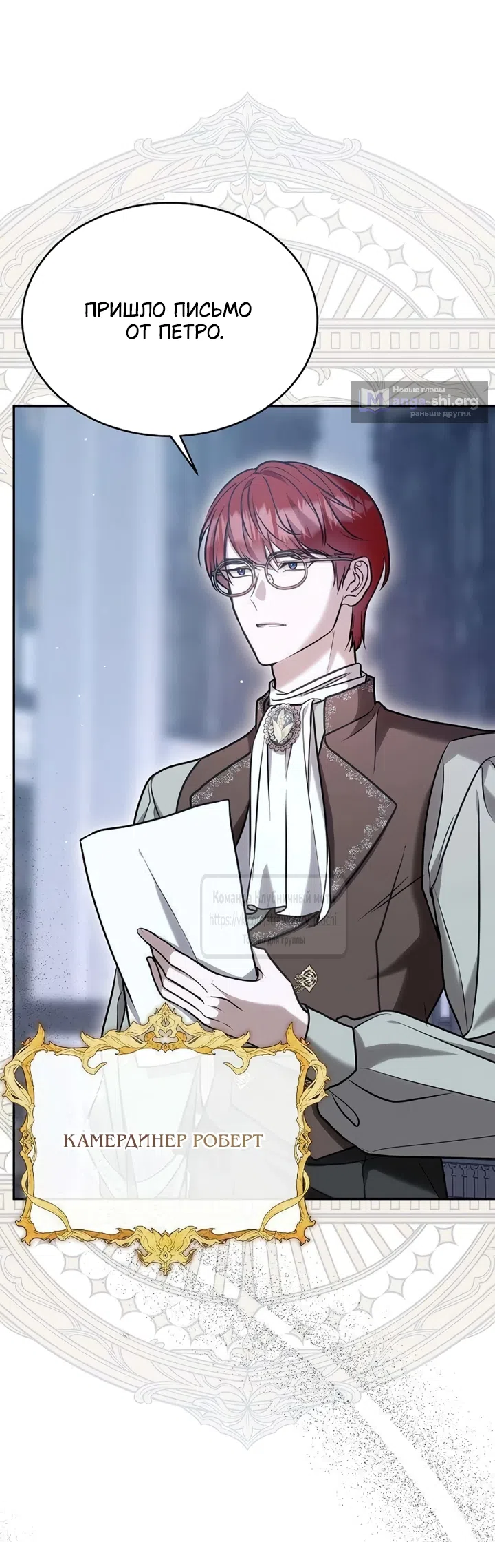 Страница 28 главы 4 манги Королева, заслуживающая свержения / A Queen Worthy of Dishonor