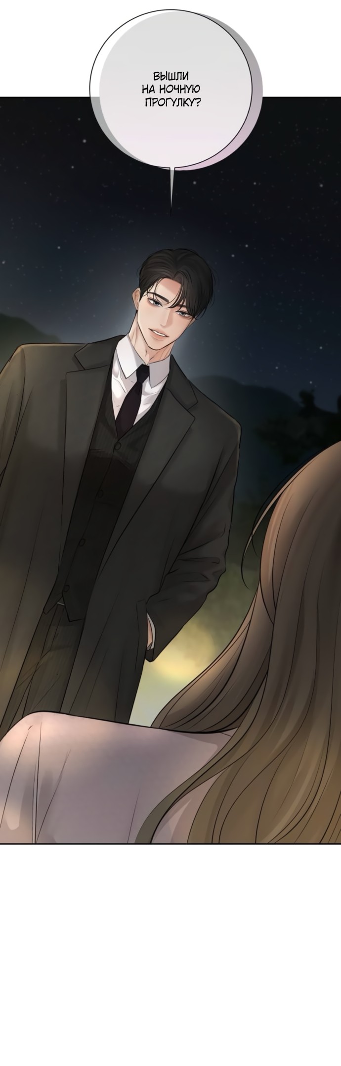 Страница 27 главы 19 манги Чистая любовь злодея / The Villain's Pure Love