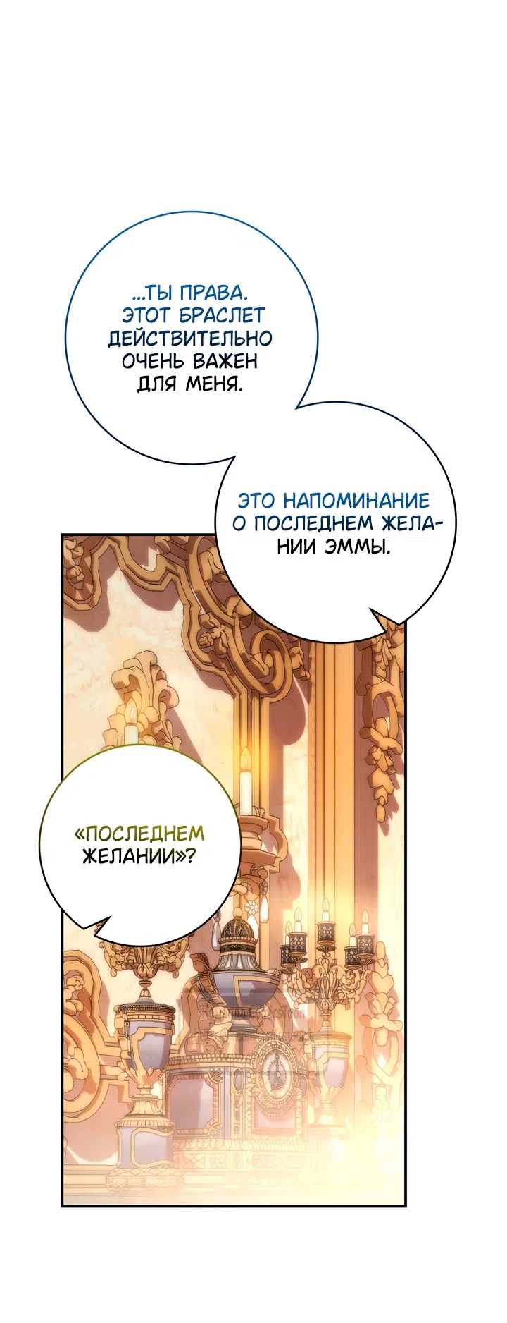 Страница 28 главы 7 манги Бывшая убийца стала королевской няней / Once an Assassin, Now a Royal Nanny