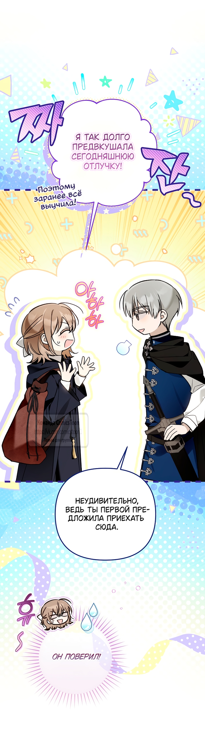 Страница 24 главы 49 манги После того как я завоевала особую любовь младшей дочери герцога, все привязываются ко мне