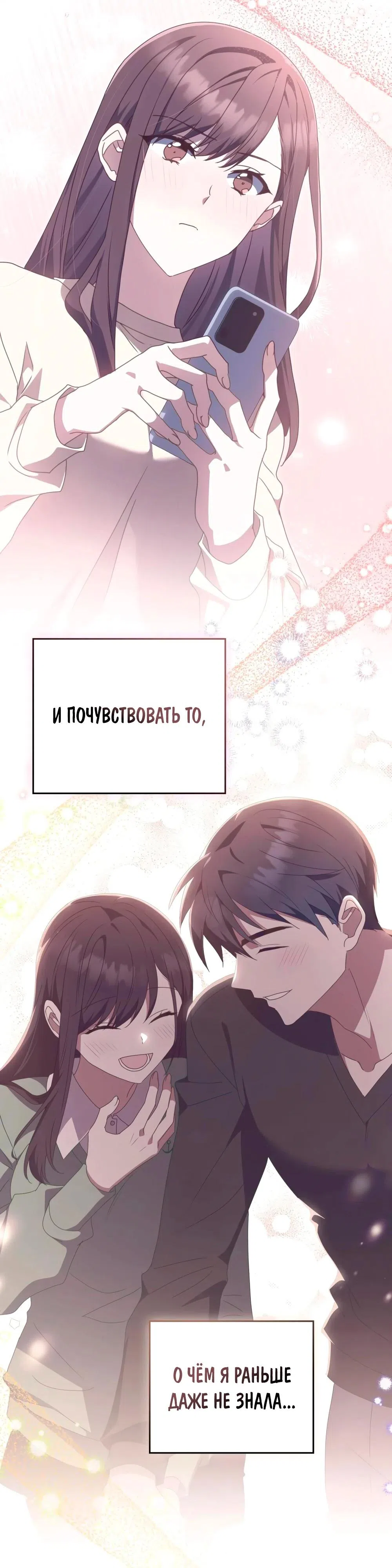 Страница 28 главы 38 манги Мои тайные заигрывания с боссом / Secretly Meeting With My Boss