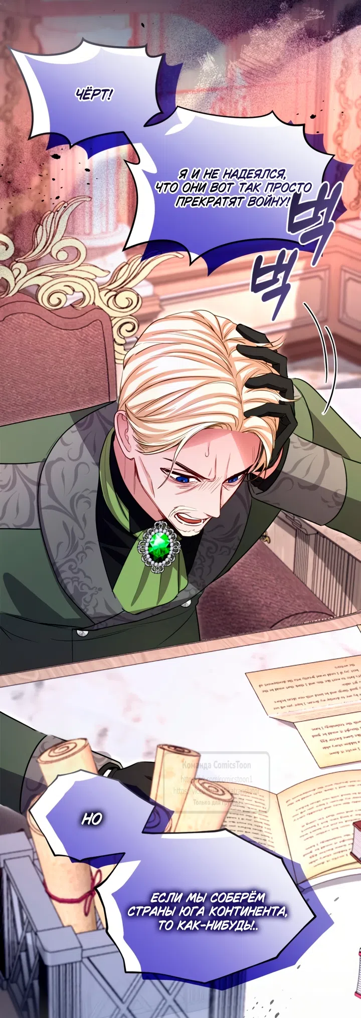 Страница 28 главы 179 манги Я паду вместе с императором / I Will Fall With the Emperor