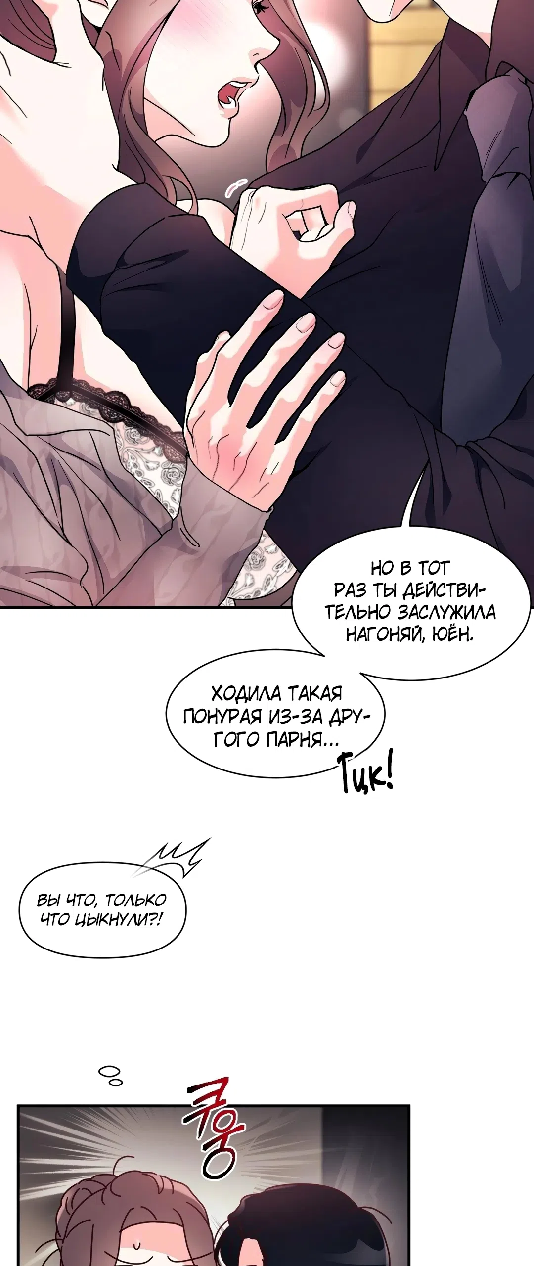 Страница 28 главы 17 манги Точка плавления / Melting Point