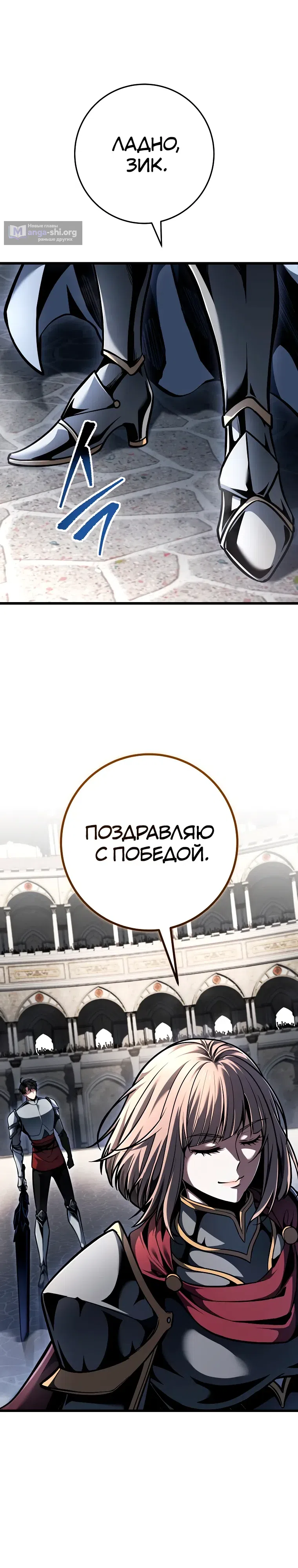 Страница 28 главы 95 манги Непревзойдённая регрессия убийцы драконов / A Dragonslayer's Peerless Regression