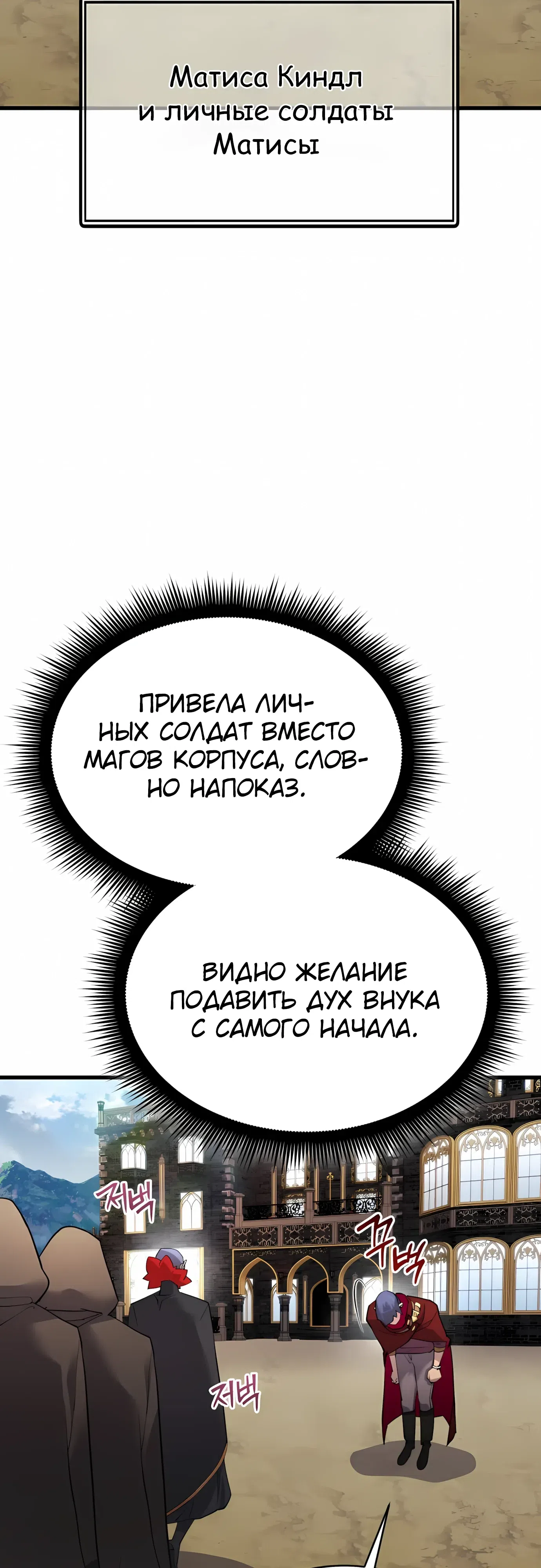 Страница 28 главы 54 манги Гениальный волшебник с кулаками / The Genius Mage Who Uses His Fists
