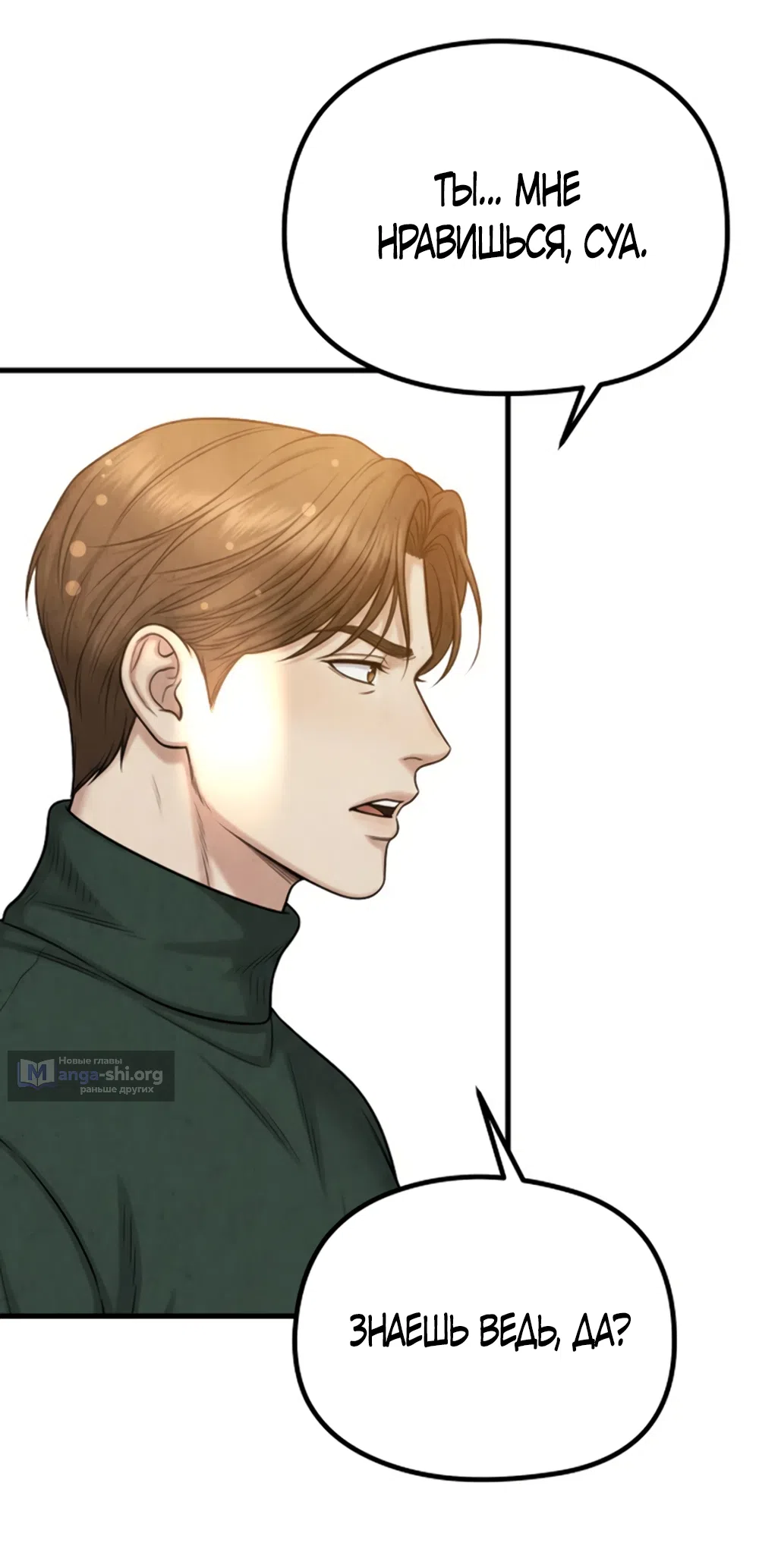 Страница 28 главы 20 манги Между холодом и запретной страстью / Between Thrill and Desire