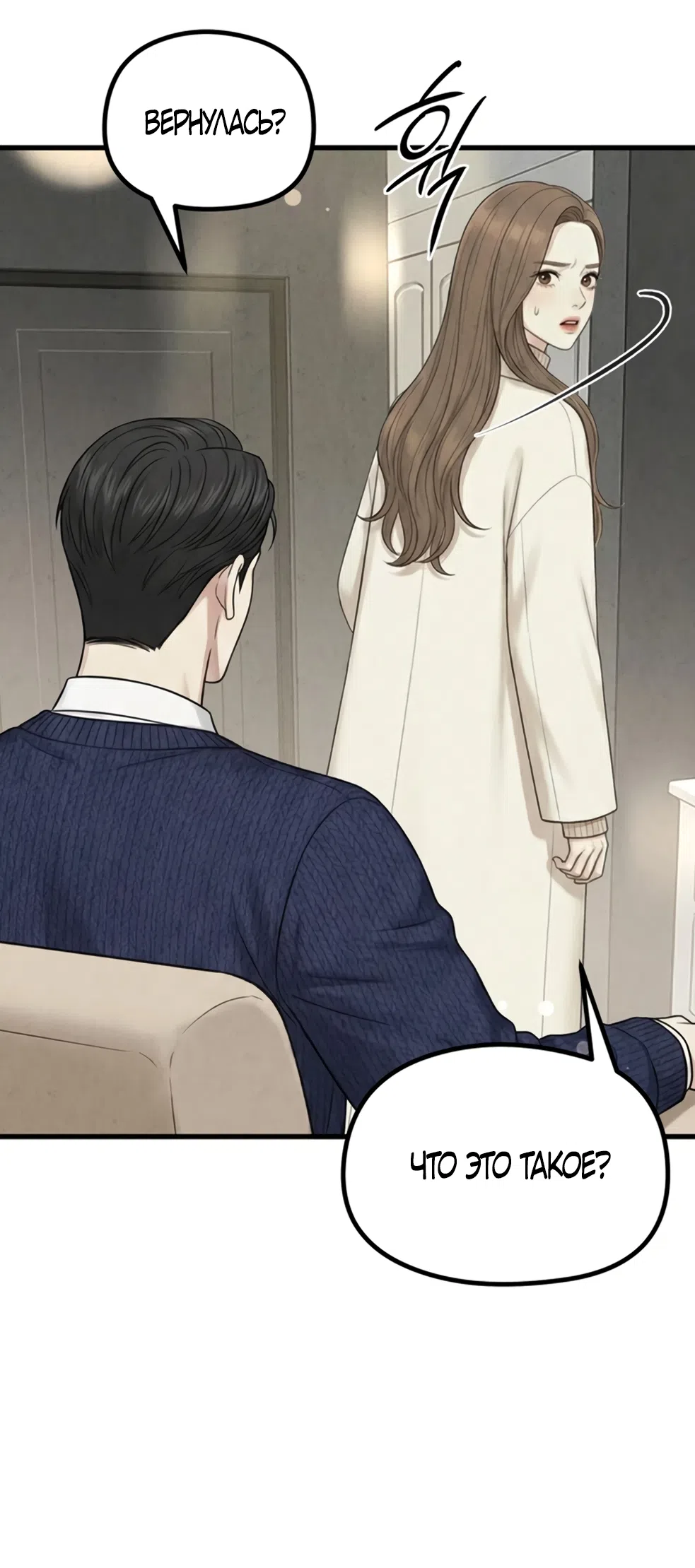 Страница 28 главы 18 манги Между холодом и запретной страстью / Between Thrill and Desire