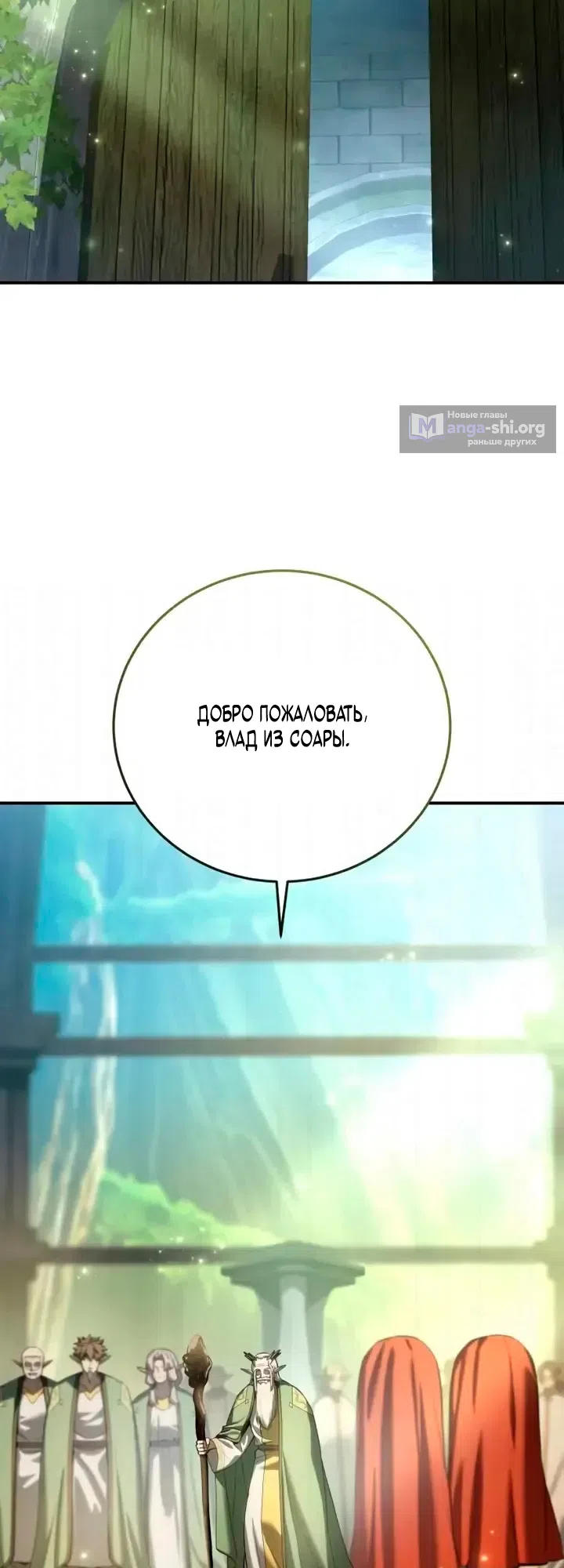 Страница 28 главы 120 манги Звёздный мастер меча / The Stellar Swordmaster
