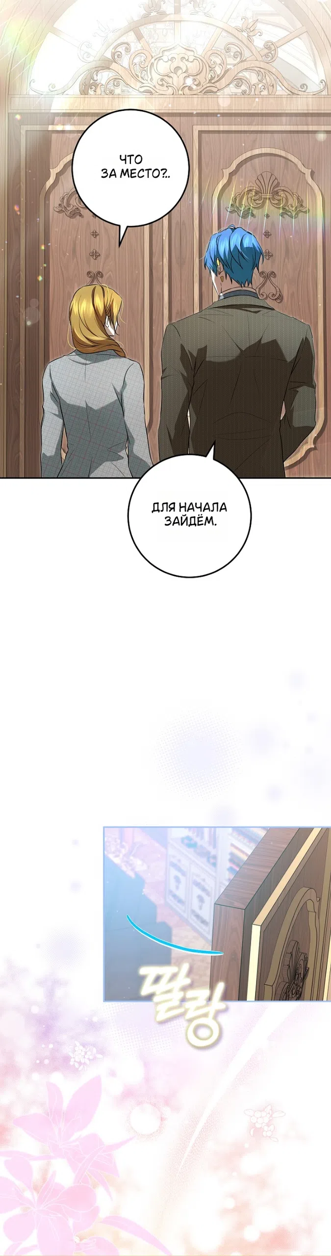 Страница 28 главы 13 манги Мирная жизнь горничной, скрывающей свою силу и наслаждающейся ею / The Peaceful Life of a Maid Who Hides Her Power and Enjoys It