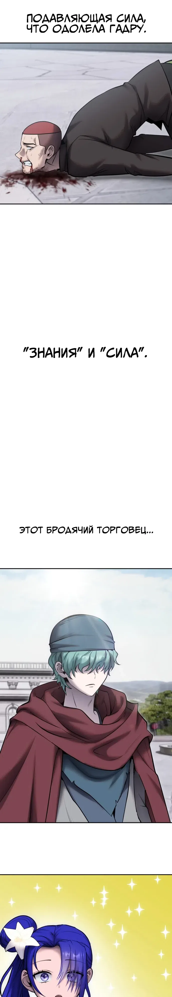 Страница 28 главы 120 манги Я был сильнее героя, поэтому скрыл свою силу!
