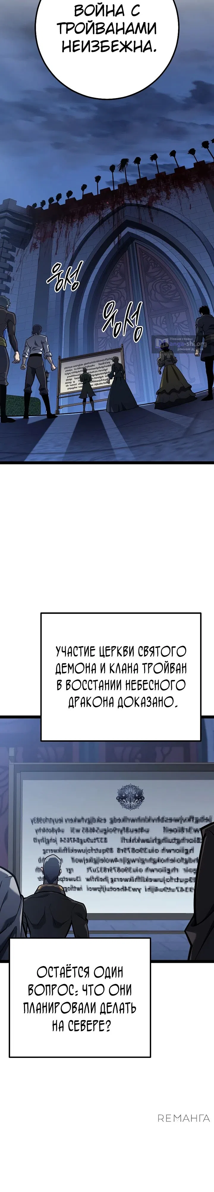 Страница 28 главы 55 манги Перерождение ублюдка из клана Меча