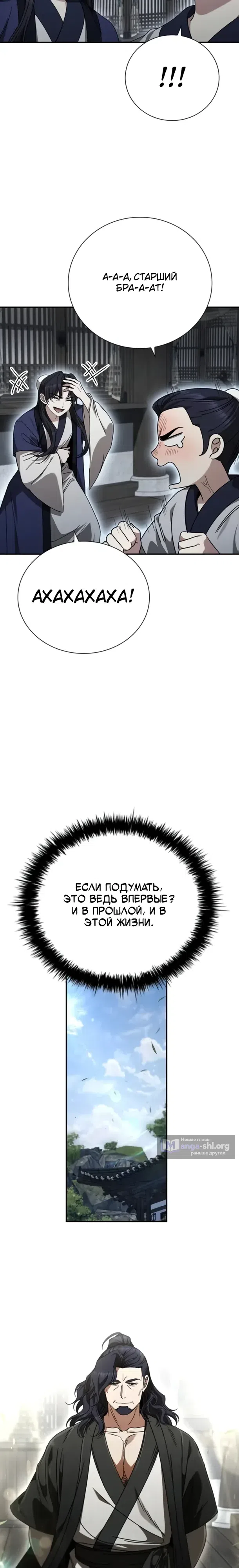 Страница 28 главы 17 манги Регрессия Старшего Ученика