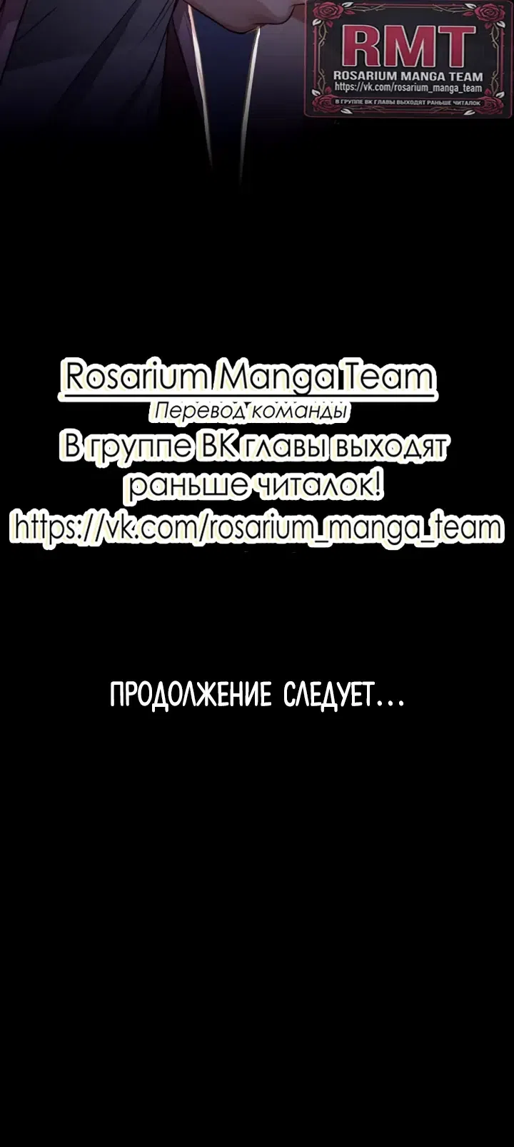 Страница 28 главы 16 манги Итак, вам конец