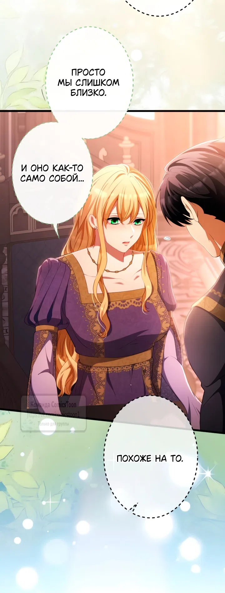 Страница 28 главы 80 манги Варварское предложение / Barabaric Proposal