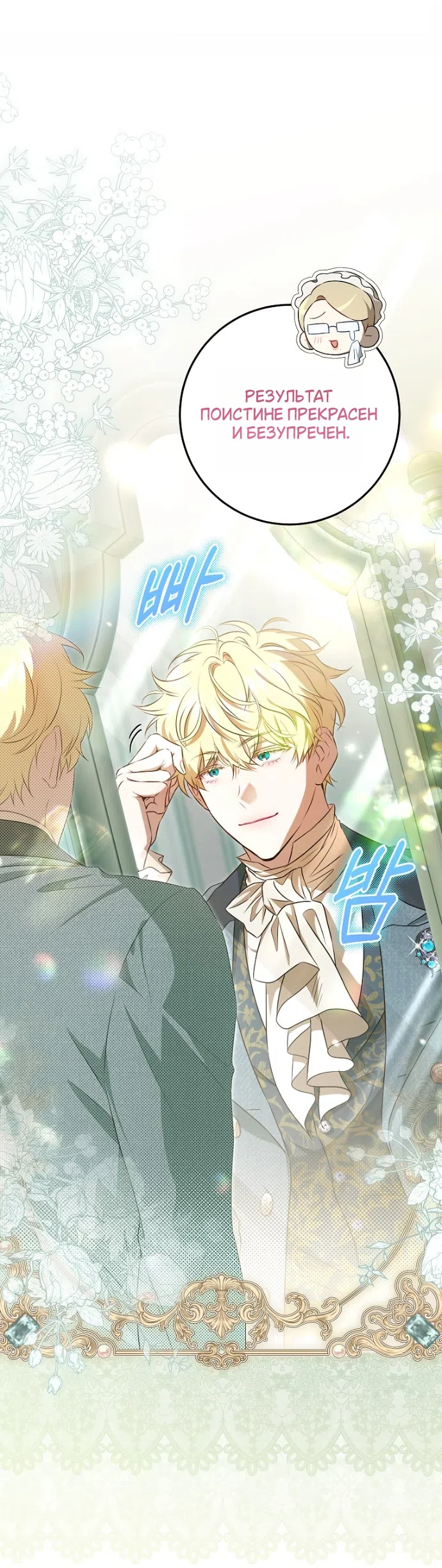 Страница 28 главы 15 манги Мирная жизнь горничной, скрывающей свою силу и наслаждающейся ею / The Peaceful Life of a Maid Who Hides Her Power and Enjoys It