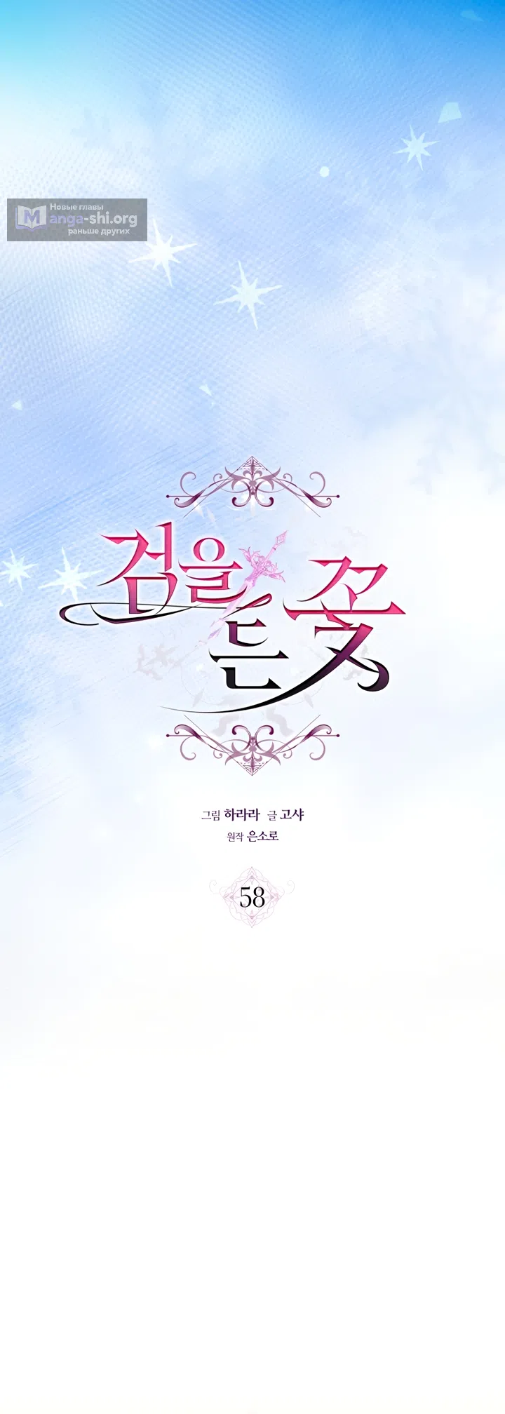 Страница 28 главы 58 манги Цветок, одержимый мечом / The Flower With a Sword
