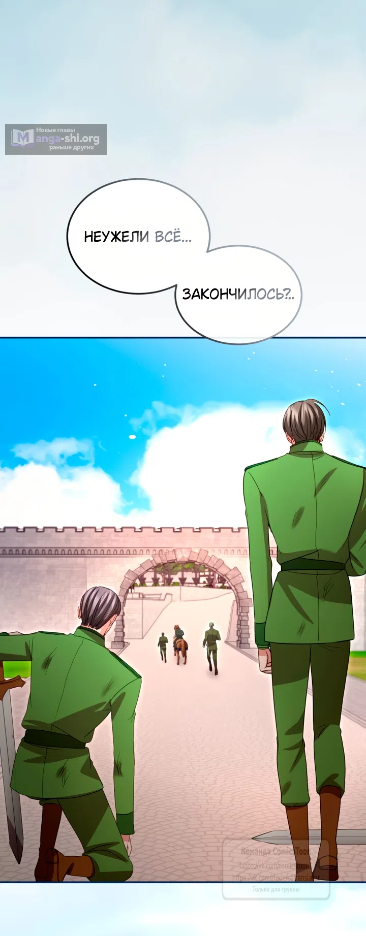 Страница 28 главы 182 манги Я паду вместе с императором / I Will Fall With the Emperor