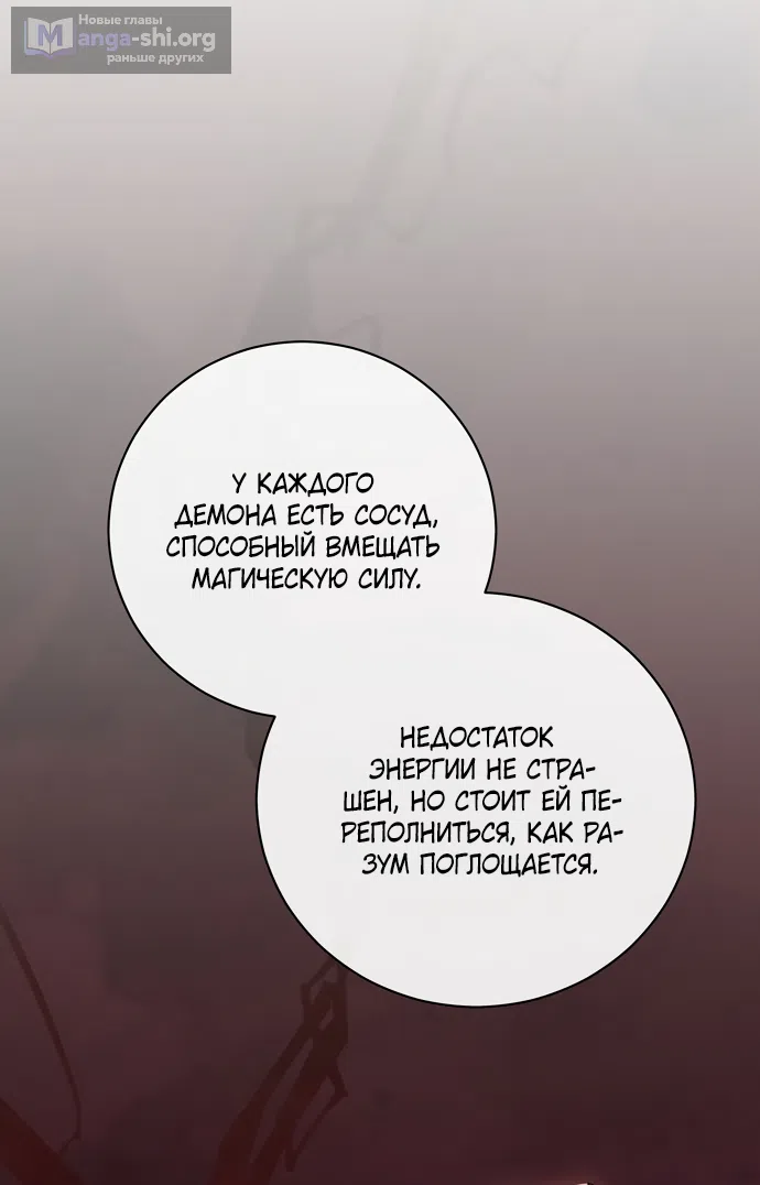 Страница 28 главы 24 манги Королева демонов хочет мира / The Demon King Wants Peace
