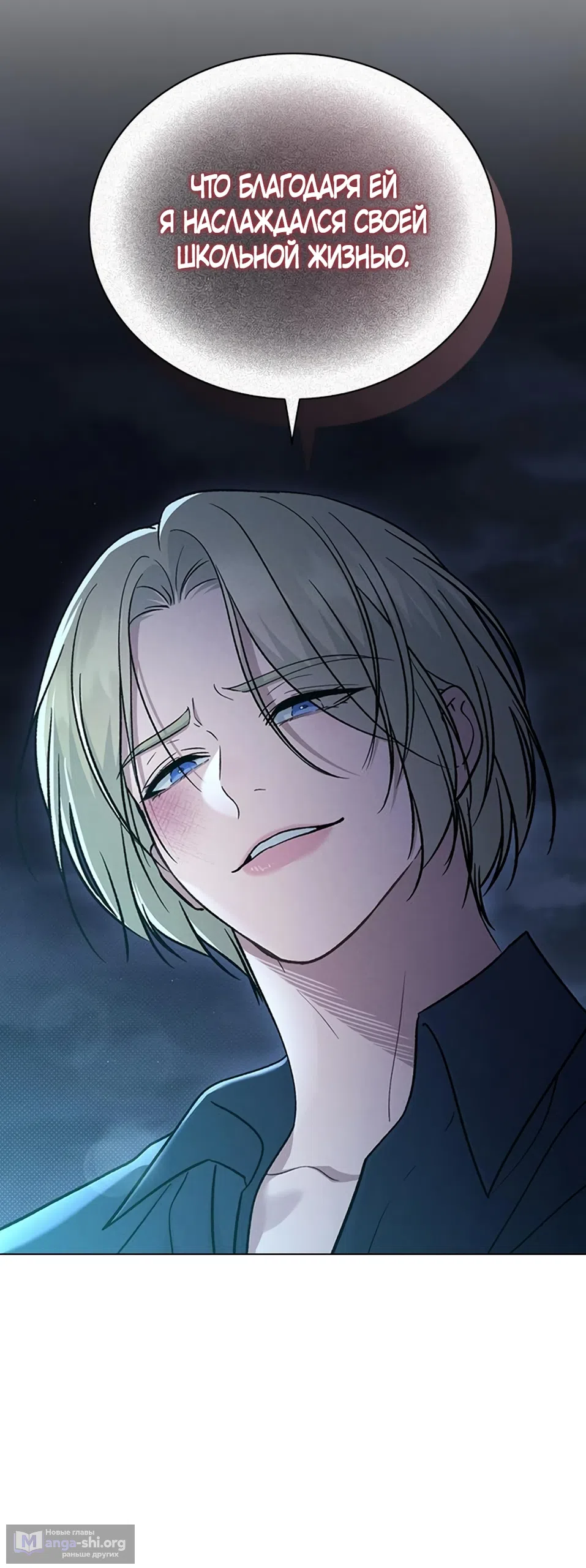 Страница 28 главы 80 манги Отзыв на любовь / Love Review