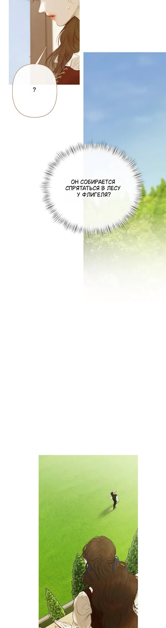 Страница 28 главы 8 манги Лимонный лес / Lemon Tree Forest