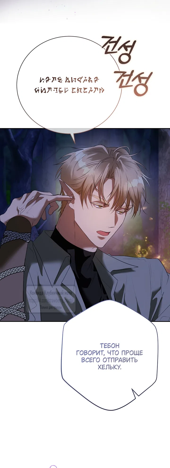 Страница 28 главы 59 манги На краю скрытой зелени / At the End of the Hidden Greenery