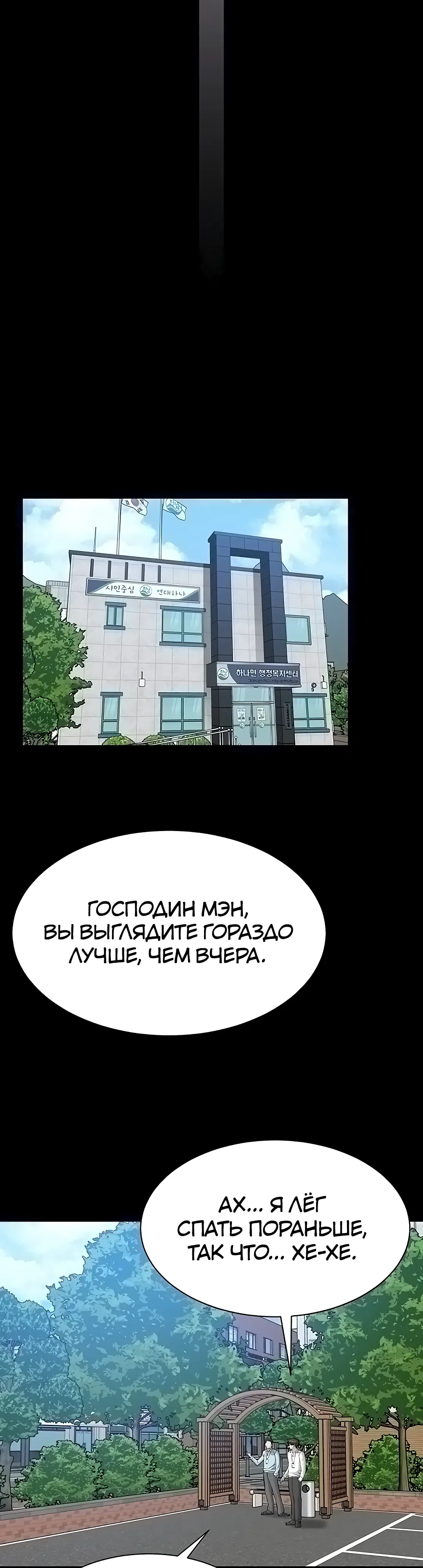 Страница 28 главы 11 манги Я хочу работать спокойно