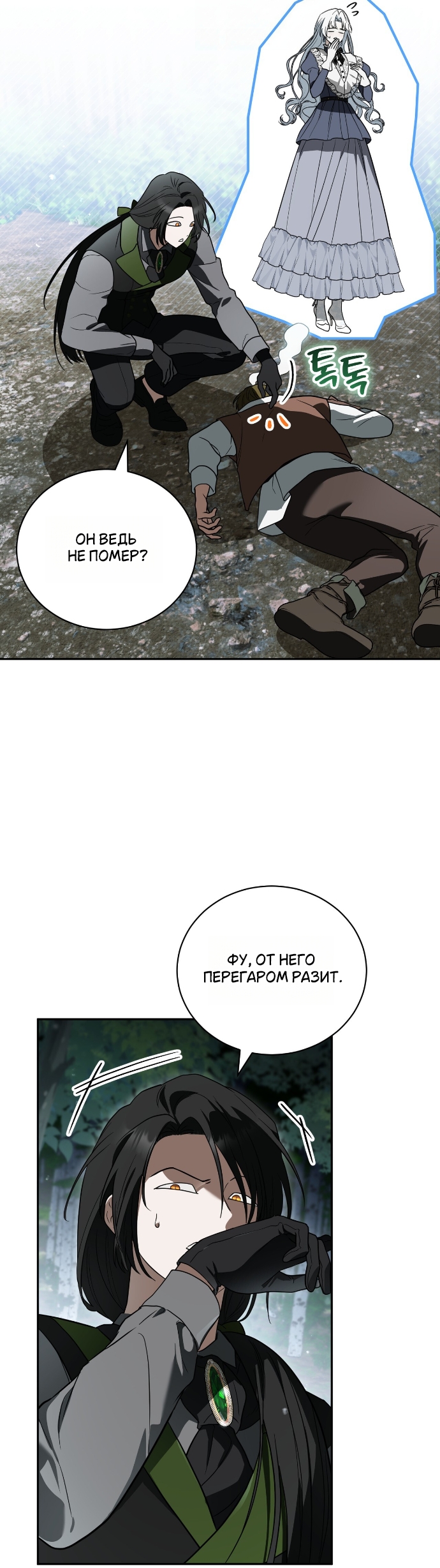 Страница 22 главы 23 манги Моё перерождение стало историей о призраках / My Possession Became a Ghost Story