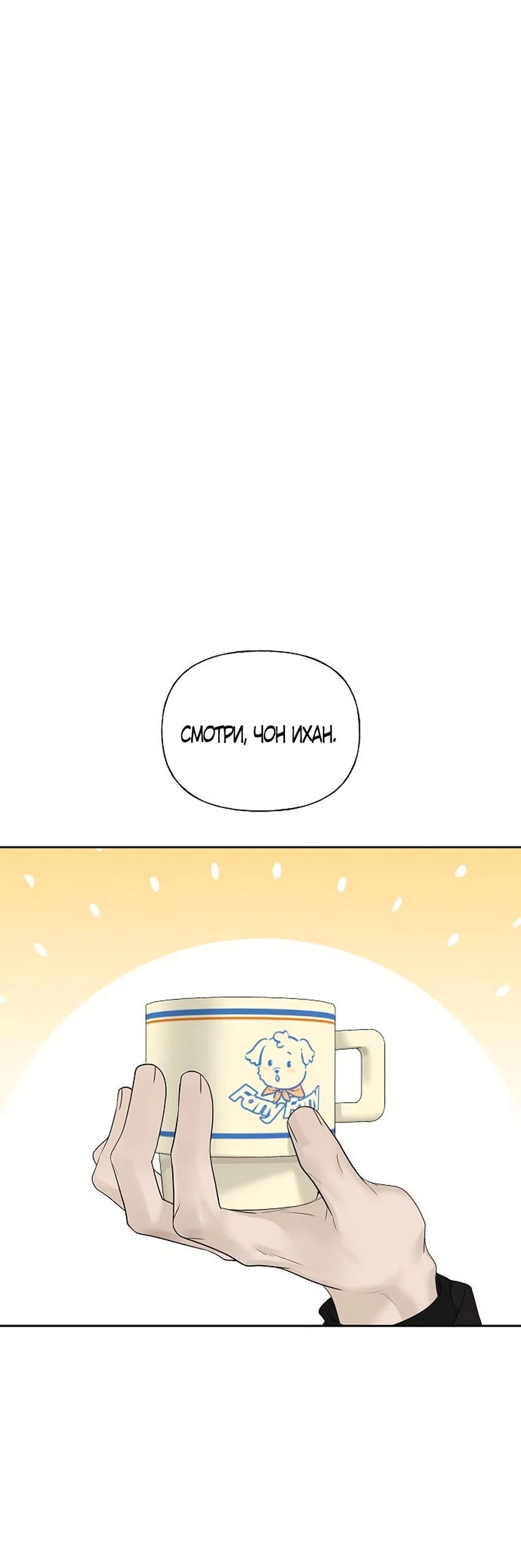 Страница 28 главы 46 манги Ласковый нарушитель / The Kind Intruder